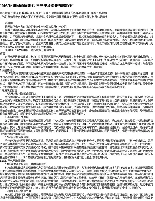10kV配电网的同期线损管理及降损策略探讨_2