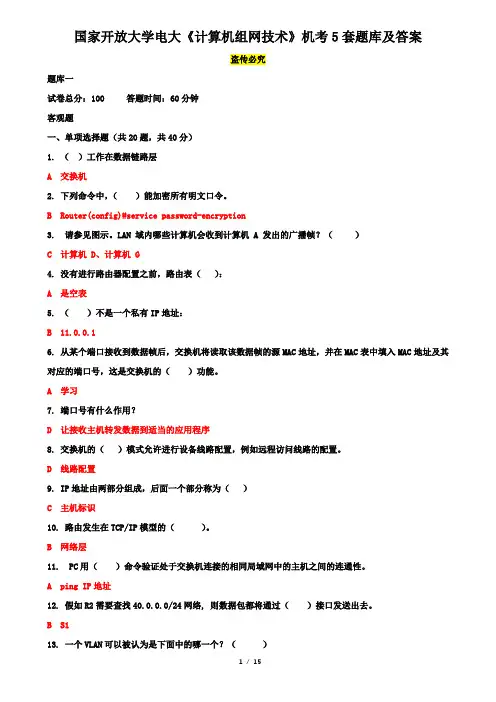 国家开放大学电大《计算机组网技术》机考5套题库及答案六