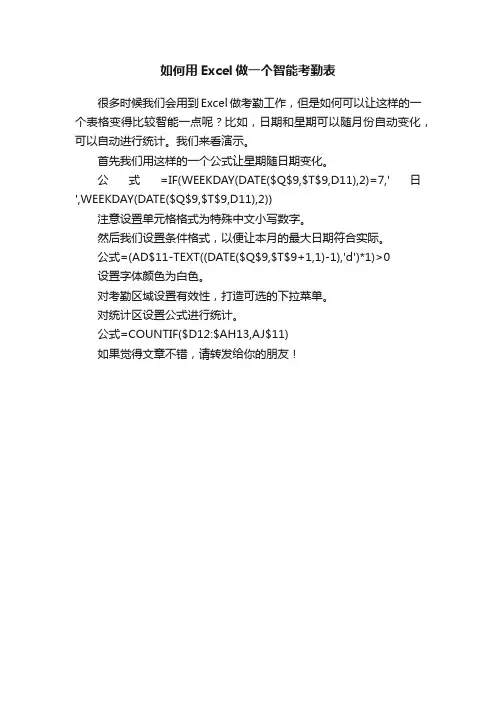 如何用Excel做一个智能考勤表
