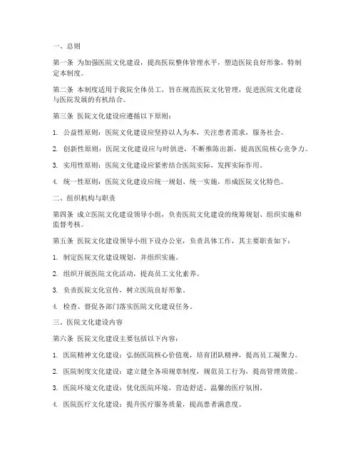 医院文化管理制度