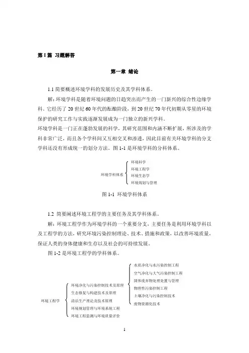 [工学]环境工程原理第二版全部课后答案