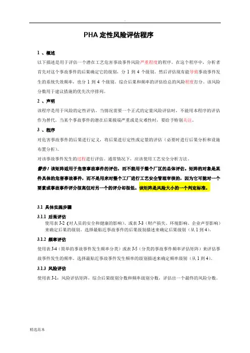 风险评估矩阵