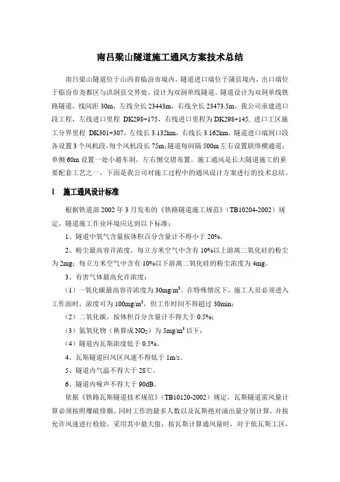 南吕梁山隧道施工通风方案技术总结