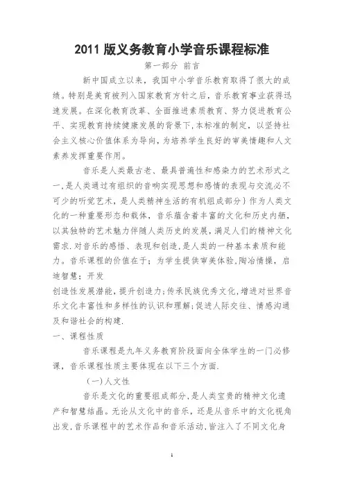 2011版小学音乐课程标准解析