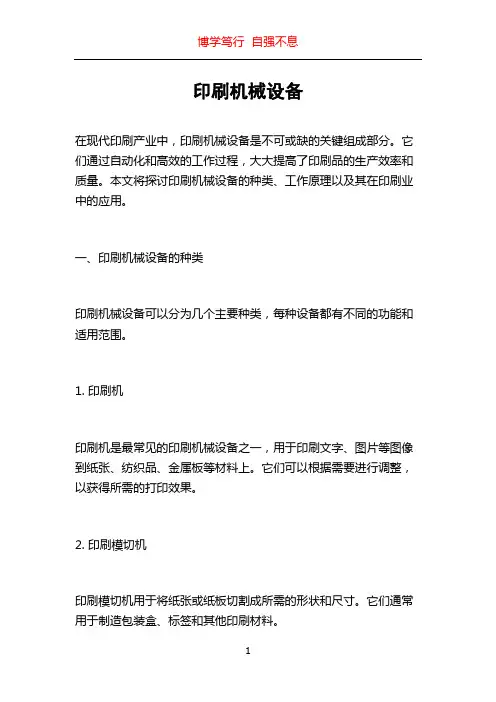 印刷机械设备