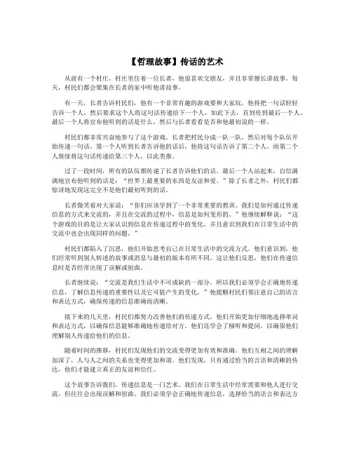 【哲理故事】传话的艺术