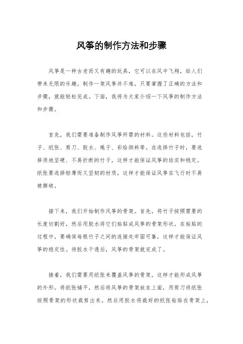 风筝的制作方法和步骤