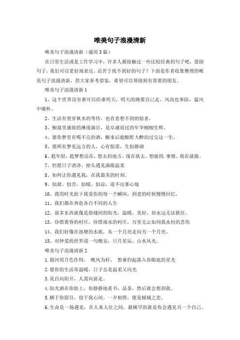 唯美句子浪漫清新