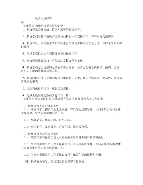 机要岗位职责