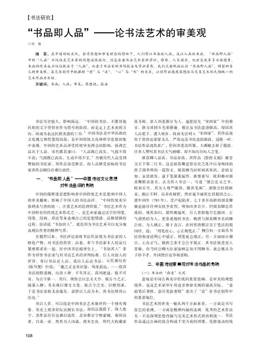 “书品即人品”——论书法艺术的审美观