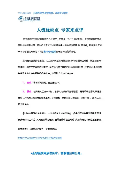 人流优缺点 专家来点评