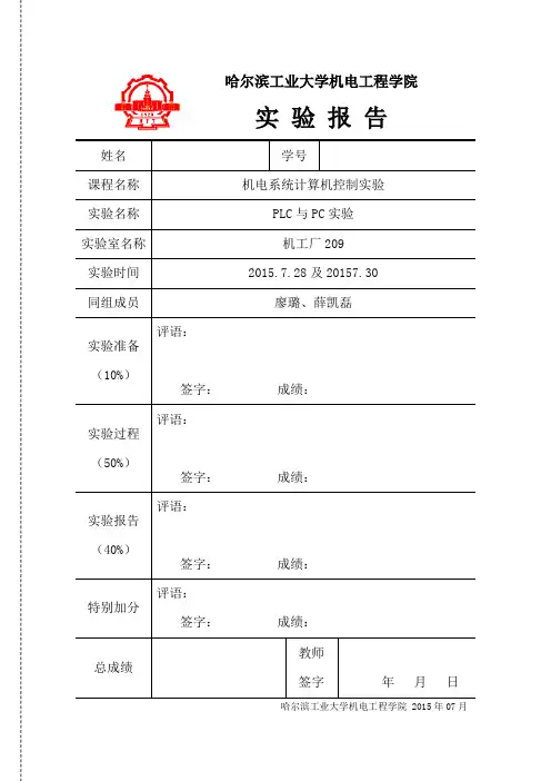 《机电系统计算机控制实验》报告