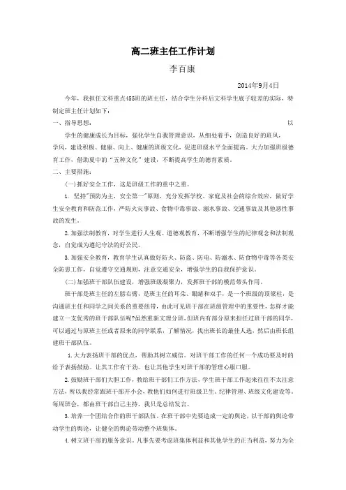 2014年班主任工作计划