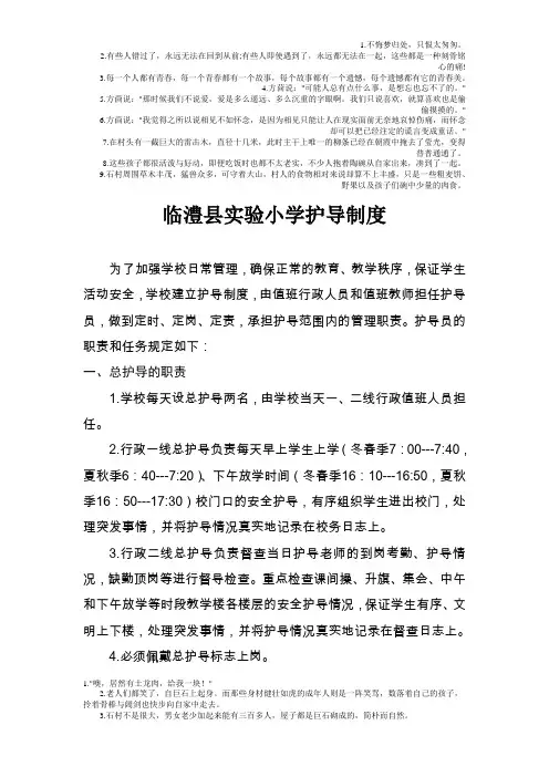 临澧县实验小学护导制度