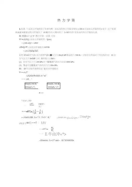 物理化学课后答案傅献彩第五版南京大学化学化工学院