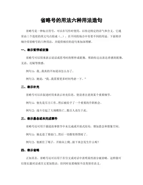 省略号的用法六种用法造句 (2)