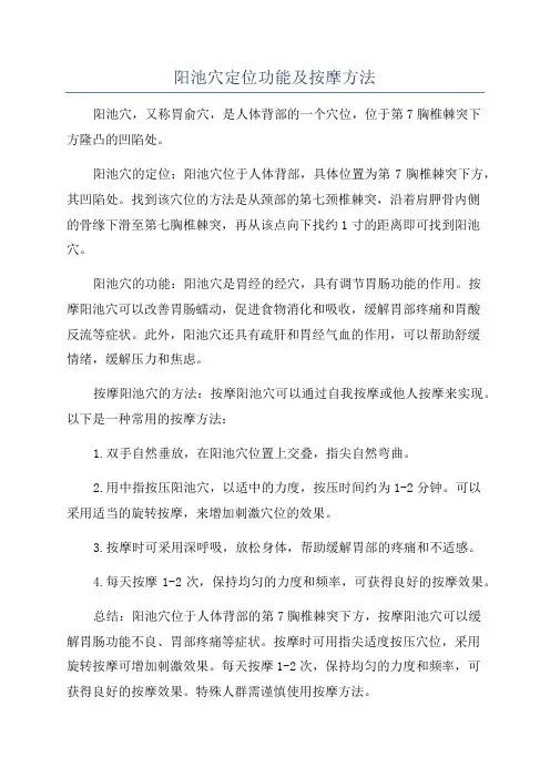 阳池穴定位功能及按摩方法