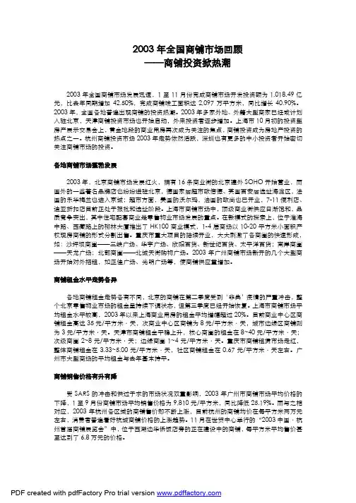 2003年深圳商铺市场报告