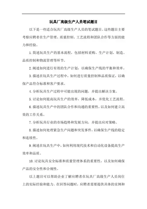 玩具厂高级生产人员笔试题目