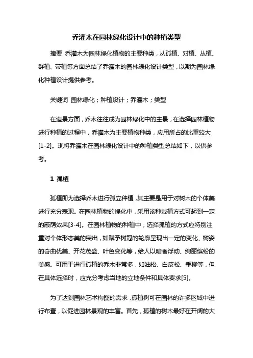 园林设计——乔灌木在园林绿化设计中的种植类型  