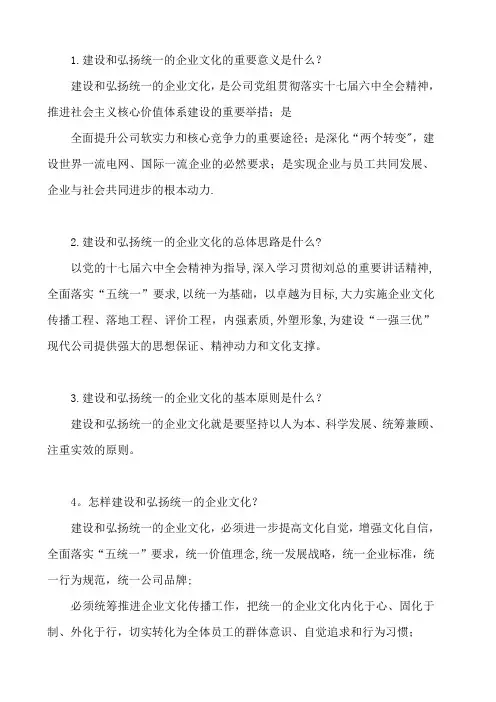 国网企业文化手册2011年10月版