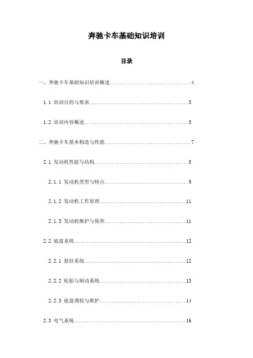 奔驰卡车基础知识培训