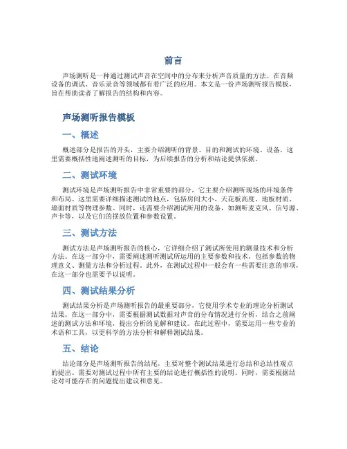 声场测听报告模板