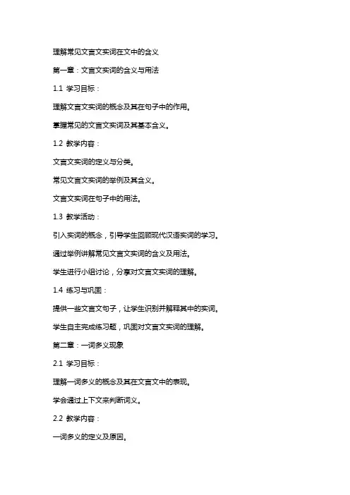 理解常见文言文实词在文中的含义(教案)