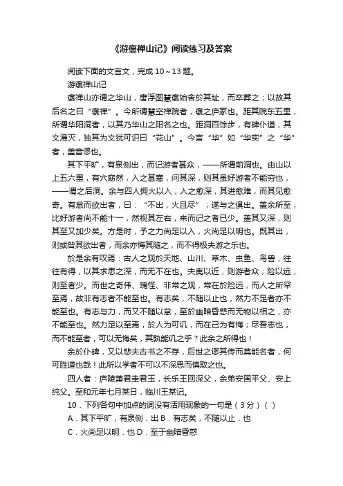 《游褒禅山记》阅读练习及答案