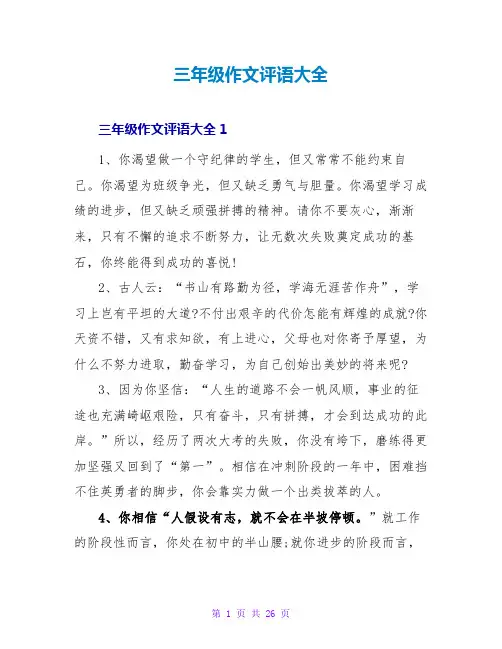 三年级作文评语大全