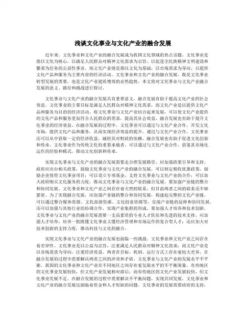 浅谈文化事业与文化产业的融合发展