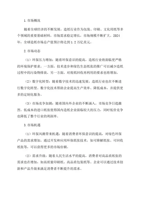 2024年造纸行业市场分析报告