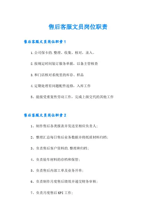 售后客服文员岗位职责