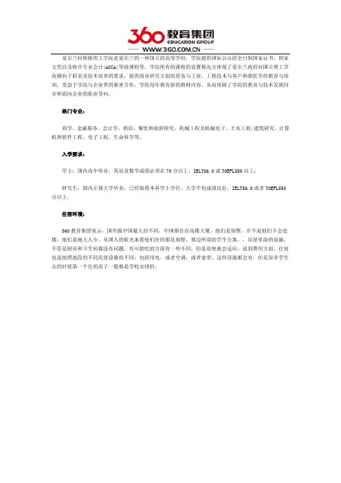 留学院校推荐之爱尔兰阿斯隆理工学院