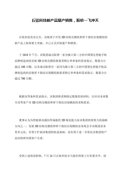 丘钛科技新产品量产销售,股价一飞冲天