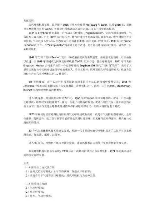 呼吸机的历史与发展