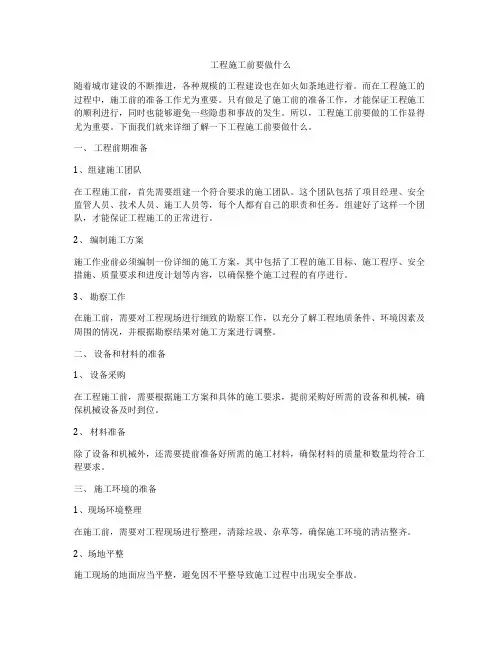 工程施工前要做什么