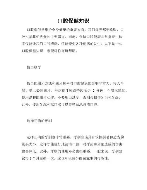 口腔保健知识