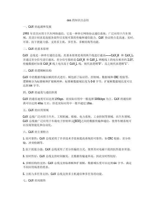 can的知识点总结