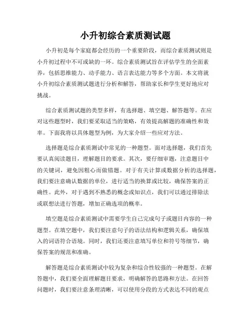 小升初综合素质测试题