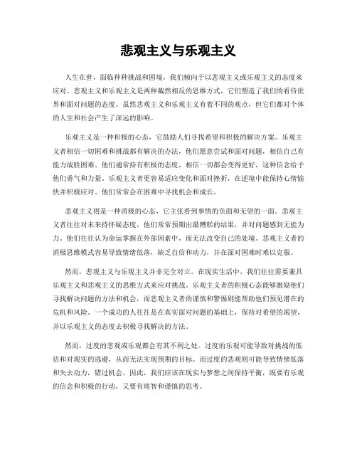 悲观主义与乐观主义