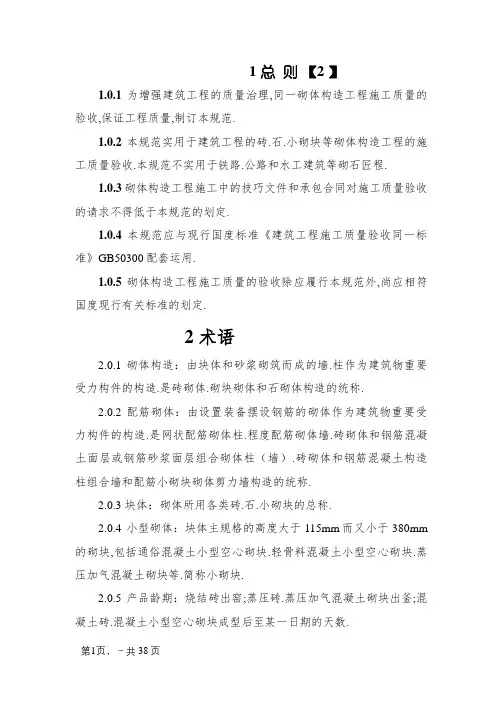 砌体结构工程施工质量验收规范GB50203-