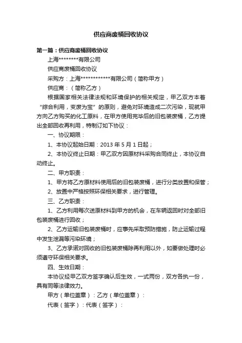 供应商废桶回收协议