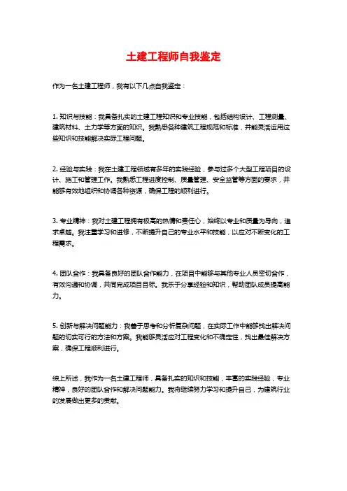 土建工程师自我鉴定