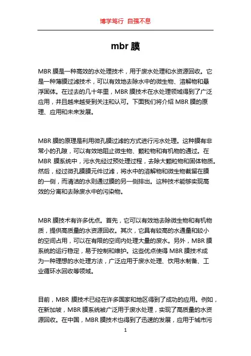 mbr膜_精品文档