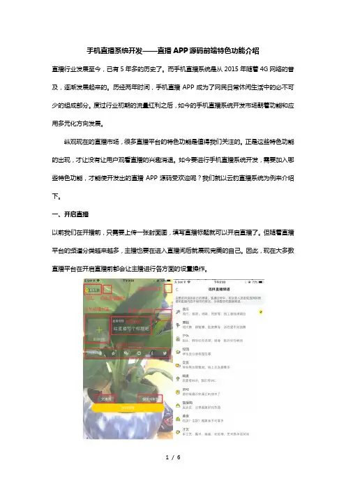 手机直播系统开发——直播APP源码前端特色功能介绍