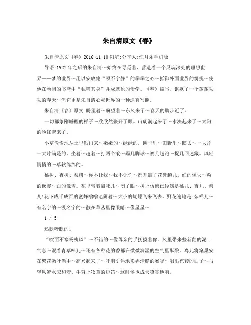 朱自清原文《春》
