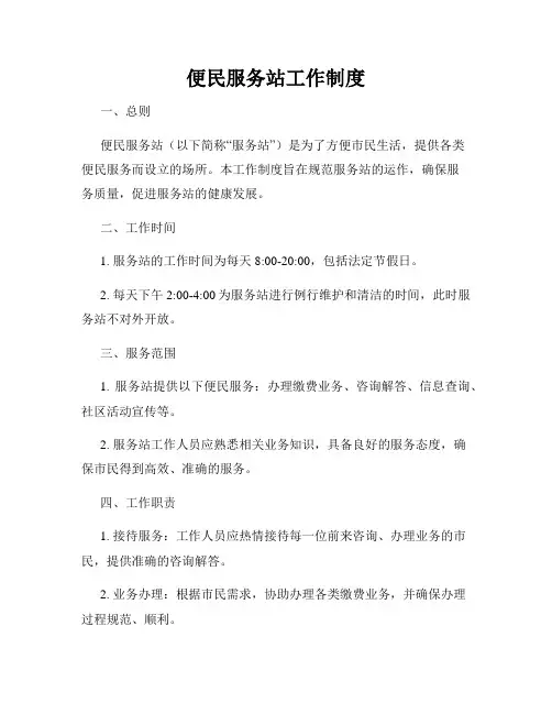 便民服务站工作制度