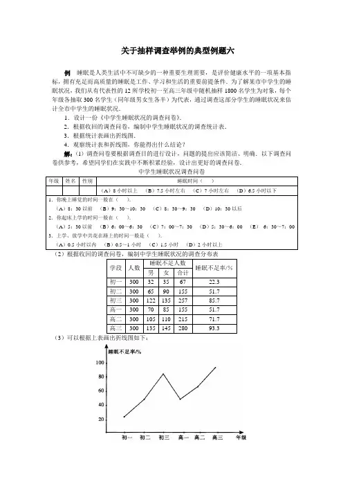 关于抽样调查举例的典型例题六