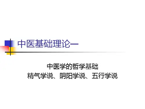 中医基础--第一章